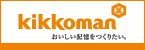 キッコーマン
